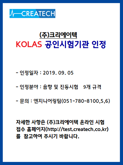 KOLAS 인정